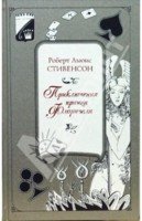 Приключения принца Флоризея