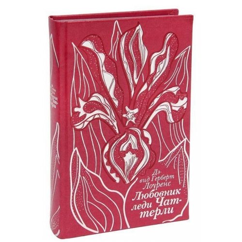 Любовник леди Чаттерли