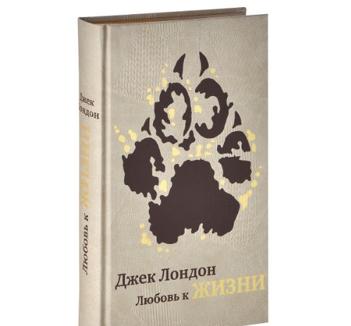 Любовь к жизни