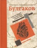 Собачье сердце