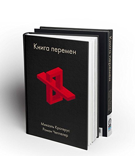 Книга перемен