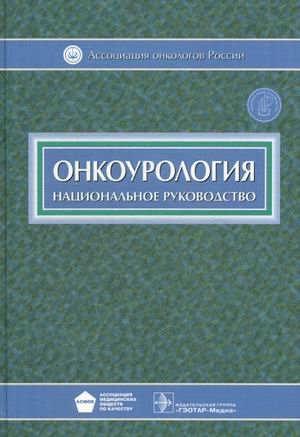 Онкоурология