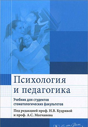 Психология и педагогика