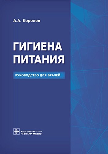 Гигиена питания