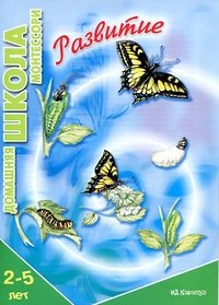 Развитие. 2-5 лет