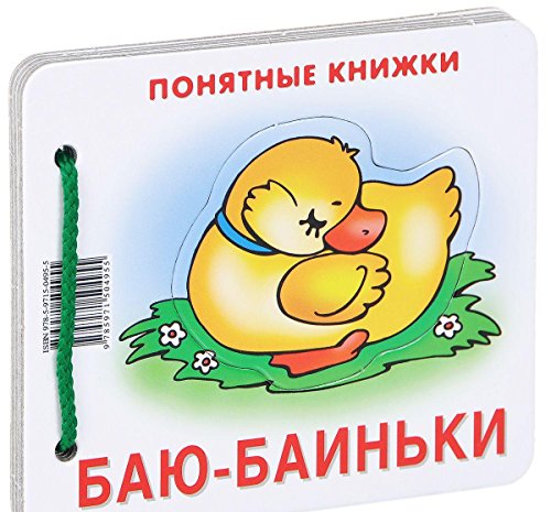 Баю-баиньки.Книжка на картоне
