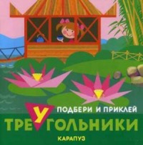 Путешествия