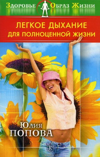 Легкое дыхание для полноценной жизни