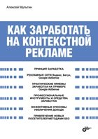 Как заработать на контекстной рекламе.