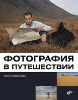 Фотография в путешествии.