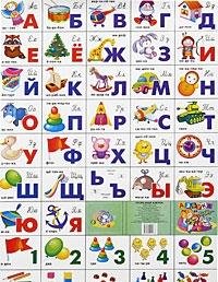 Азбука русская разрез.Игрушки