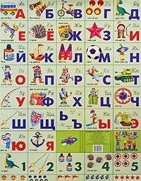 Азбука русская+счет. Для мальчиков
