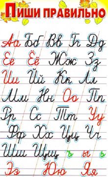 Пиши правильно