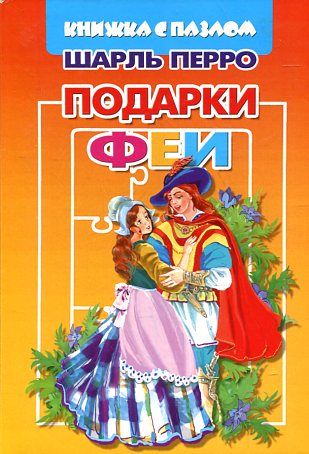 Подарки феи