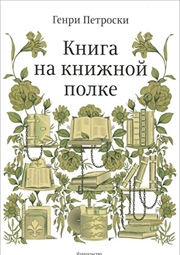 Книга на книжной полке +с/о