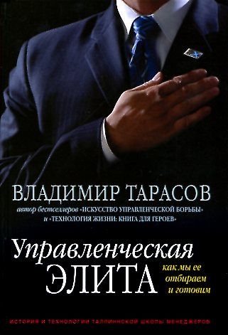 Управленческая элита