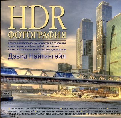 HDR-фотография