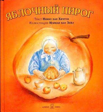 Яблочный пирог