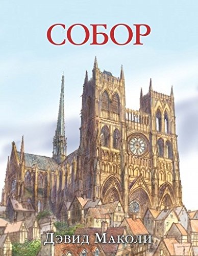 Собор