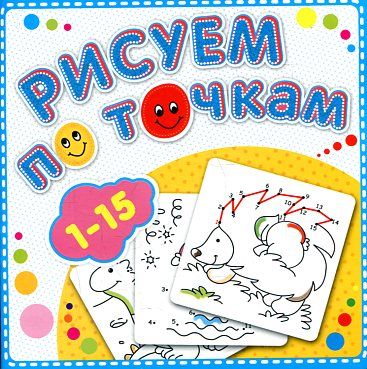 Рисуем по точкам от 1 до 15