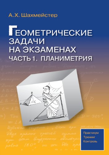 Геометрические задачи на экзаменах. Планиметрия.