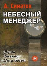 Небесный менеджер