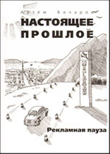 Рекламная пауза