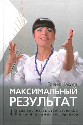 Максимальный результат