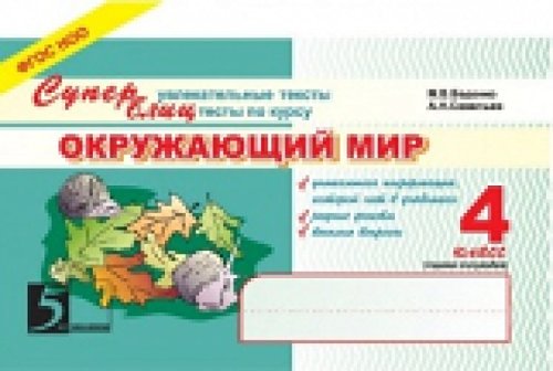 Тематический опросник по русскому языку 4кл