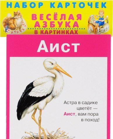 Веселая азбука