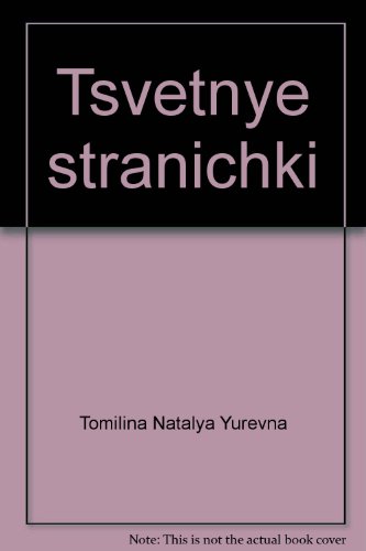Цветные странички