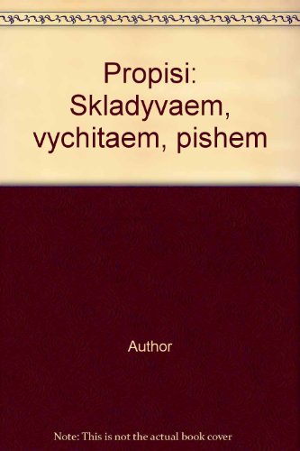 Складываем, вычитаем, пишем