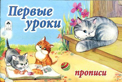 Первые уроки