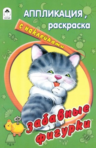 Забавные фигурки