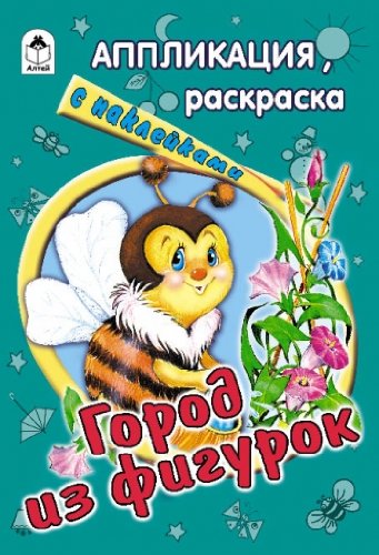 Город из фигурок