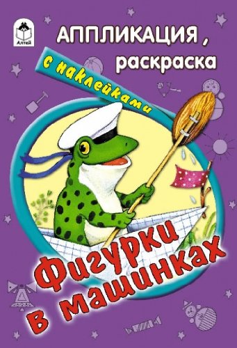 Фигурки в машинках