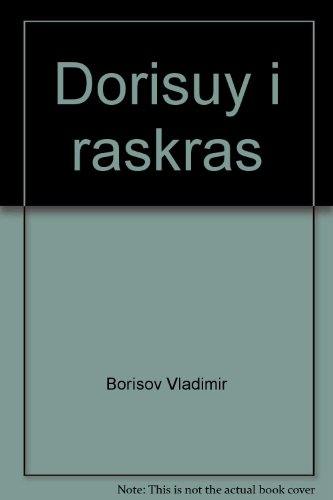 Дорисуй и раскрась