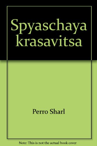 Спящая красавица