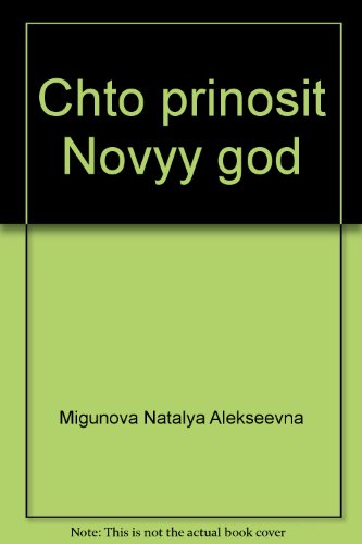 Что приносит Новый год