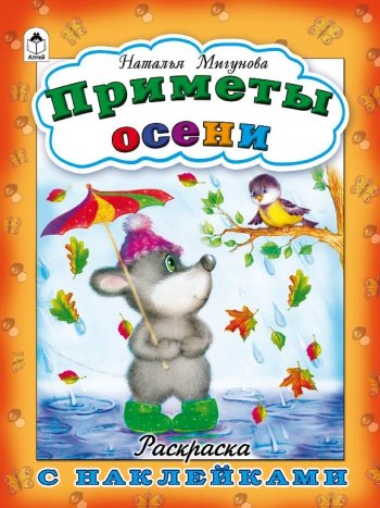 Приметы осени