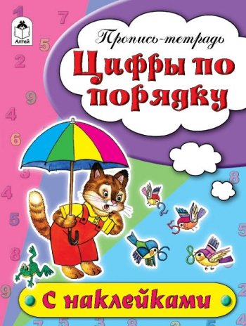 Цифры по порядку