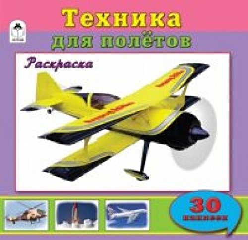 Техника для полетов