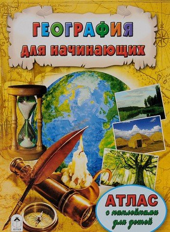 География для начинающих