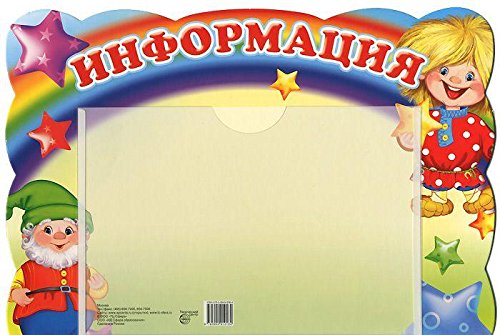 Стенд Информация с карманом А5