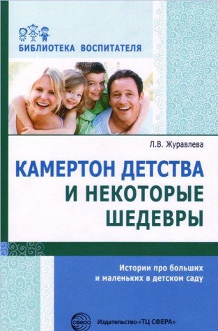 Камертон детства и некоторые шедевры