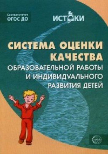 Система оценки качества образ. работы и индив.разв