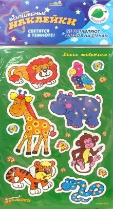 Дикие животные