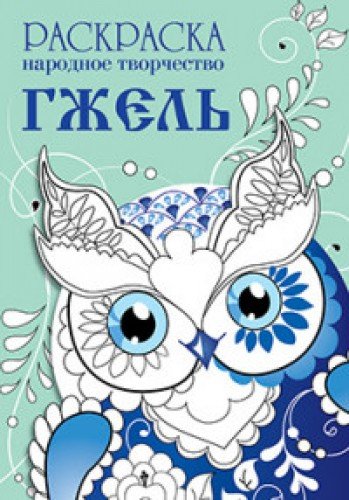 Гжель