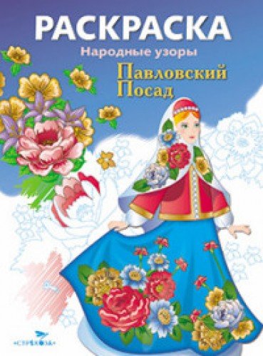 Павловский Посад