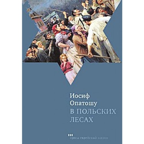 В польских лесах